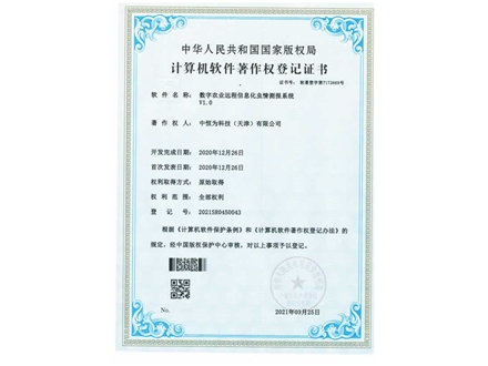 数字农业远程信息化虫情测报系统