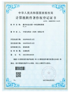 数字农业水肥一体化控制系统