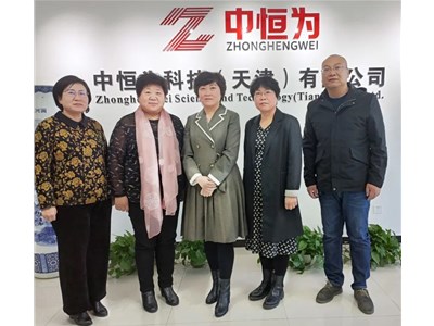 贵客盈门||多位领导莅临中恒为科技(天津)有限公司指导交流