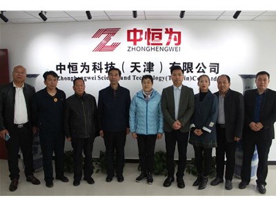 贵客盈门||多位领导莅临中恒为科技(天津)有限公司考察指导